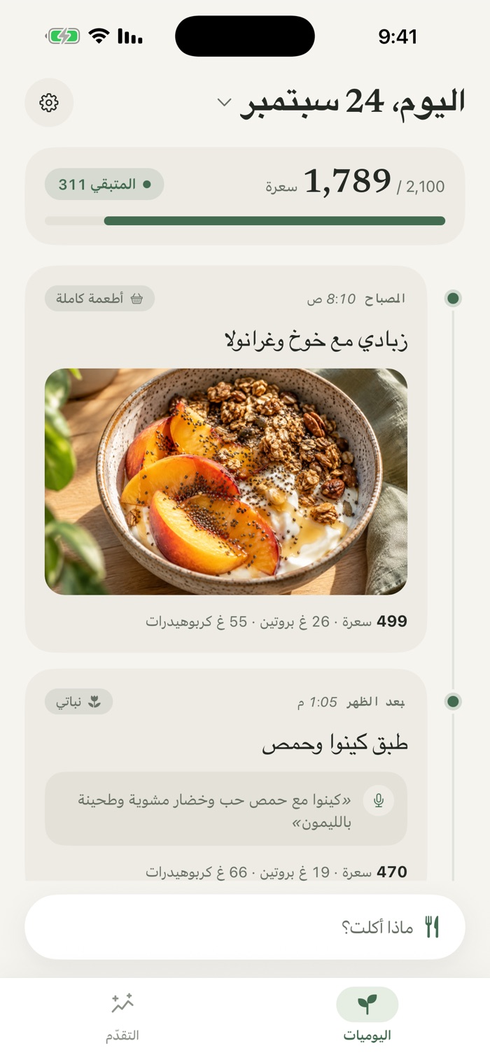 يوميات اليوم في Meali تعرض 1,789 من 2,100 سعرة مسجّلة، وصورة وجبة زبادي مع خوخ وغرانولا، وملاحظة صوتية عن طبق كينوا وحمص.